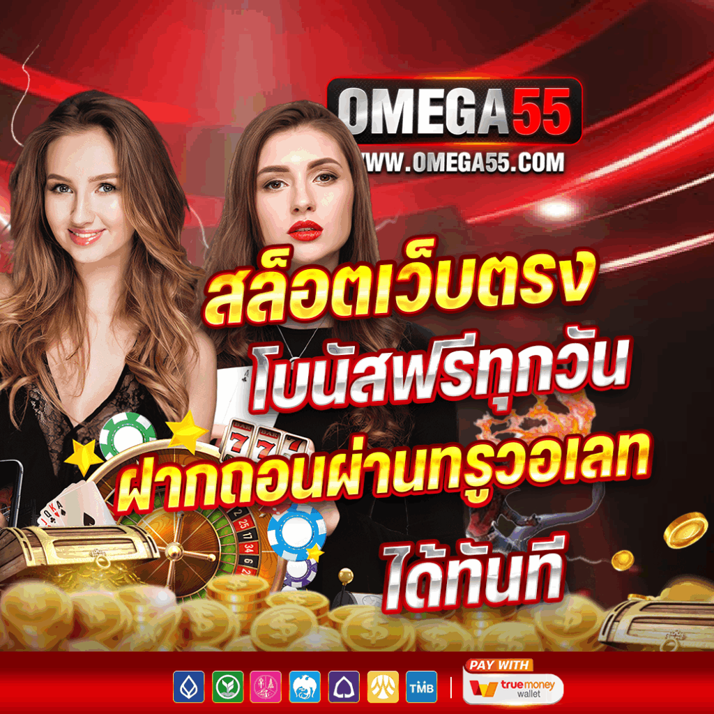 omega55