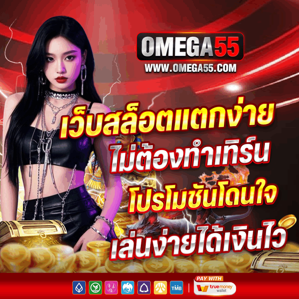 omega55