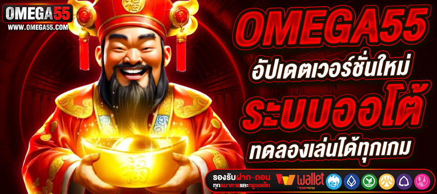 omega55